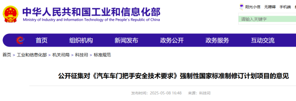 配资网站首选 工信部出手！“剑指”隐藏式门把手弊端